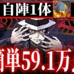 【70秒でわかるランダン】11周年記念杯  59.1万点 ↑　ジャミラス自陣１体【ランキングダンジョン】パズドラ