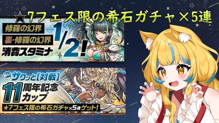 【パズドラ/龍族拼圖】「8人でサクッと【対戦】【星野はな】