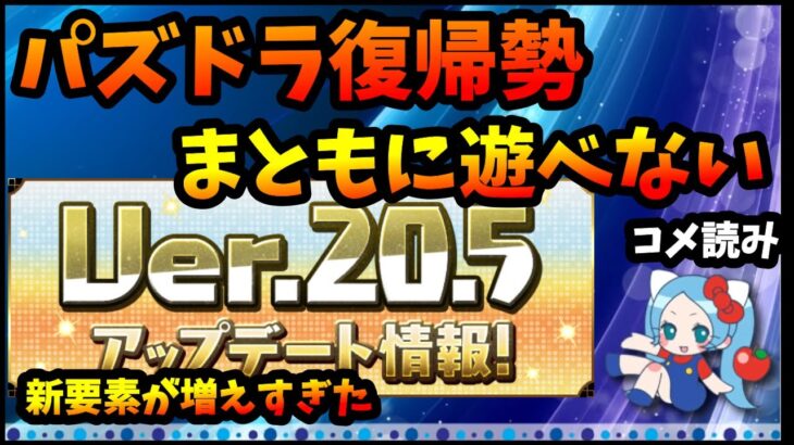 パズドラの手軽さ、爽快感、攻略の多様性がなくなった、新要素が増えて複雑になり過ぎた、まともに遊べない【切り抜き ASAHI-TS Games】【パズドラ・運営】