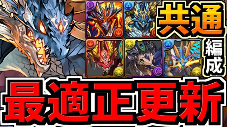 【最適正】レアドラ確定GET！曜日闘技場！共通シヴァドラ周回編成！全ての曜日プレイ動画付き代用・立ち回り解説！月曜の闘技場、火曜の闘技場、水曜の闘技場、木曜の闘技場、金曜の闘技場、共通編成【パズドラ】