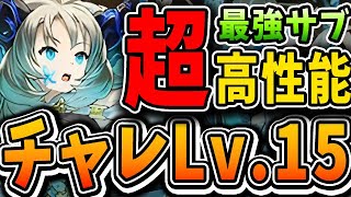 【チャレンジLv.15】パティはもういらない！？ウルフデイトナ編成でアウズンブラのサポート性能が高すぎる！！【パズドラ実況】