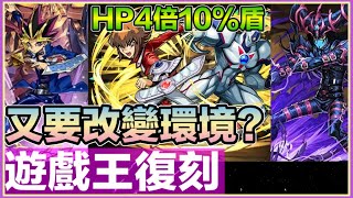 PAD  パズドラ  遊戲王復刻情報  光屬十代！ 三幻神 L城之內！光 & 暗屬又贏