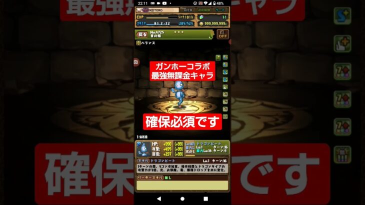 【パズドラ】カイドウPt必須！？ガンホーコラボ無課金キャラ【青の精】瞬間性能解説！ #パズドラ #shorts