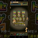 パズドラ(ガンホーコラボ)５連ガチャ①