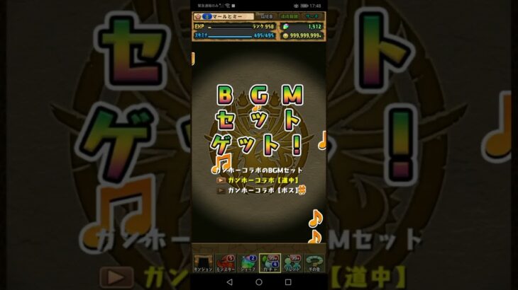 パズドラ(ガンホーコラボ)５連ガチャ①