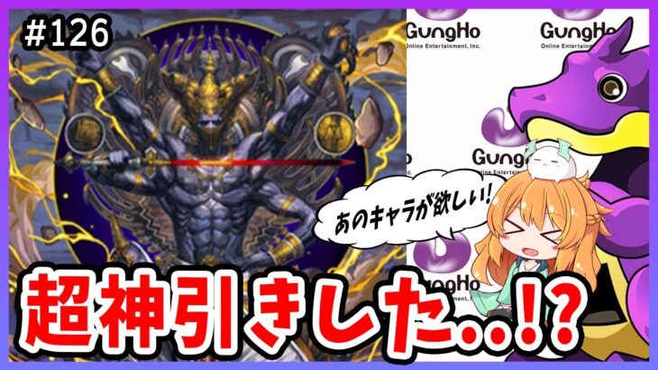 【無課金パズドラ】何度目かのガンコラガチャでついに神引きした…!?ラージャン降臨にも初見で挑む!!!