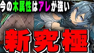 木属性の時代が来るのか！？ノーチラが強化！ゼラはけしからん新究極進化！【パズドラ実況】