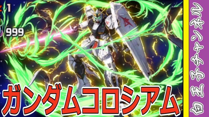 【パズドラ】ガンダムコロシアムに挑戦！　こんなに長いの周回するってま？