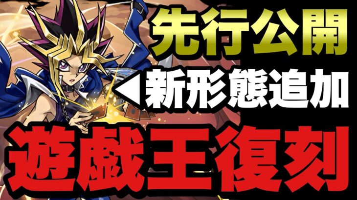 【遊戯王復刻決定】コロシアム追加や新キャラ実装で環境激変！？最新情報一緒に見ていこう！【パズドラ】