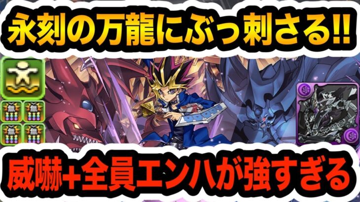 【永刻の万龍】浮遊持ちの『闇遊戯＆三幻神』が強い！闇正月ラジョア編成の超優秀サブとして大活躍！！！【パズドラ】