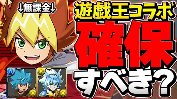 遊戯王コラボ無課金交換所解説！必須キャラは？黒メダルキャラをチェックしよう！【パズドラ】