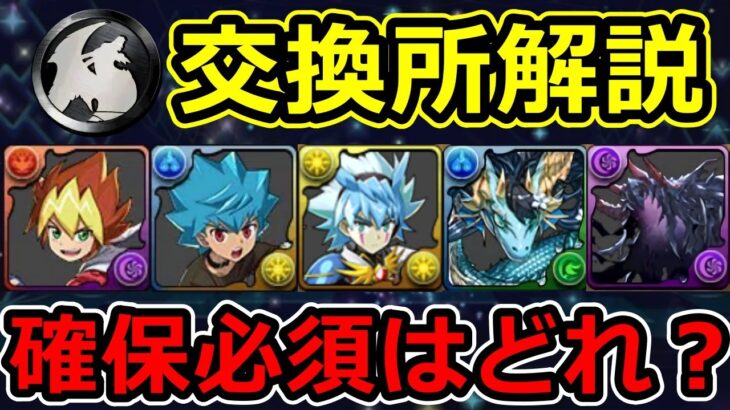 黒メダルキャラ交換解説！遊戯王+カリンドラゴン＆ハーデスドラゴン【パズドラ】