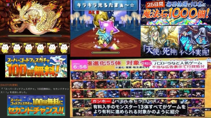 炎上、神イベ、トラウマ【パズドラ】