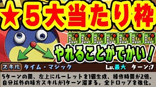 【実は当たり】引けたらラッキー！時の魔術師がある編成でかなり便利に！！【万龍】【永刻の万龍】【パズドラ実況】