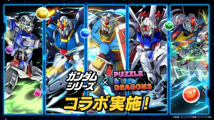 ガンダムコラボガチャまとめ動画 コンプリートなるか！？