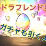 【パズドラ】ログイン勢がガチャ引いてみた、遊戯王コラボガチャもあるよ