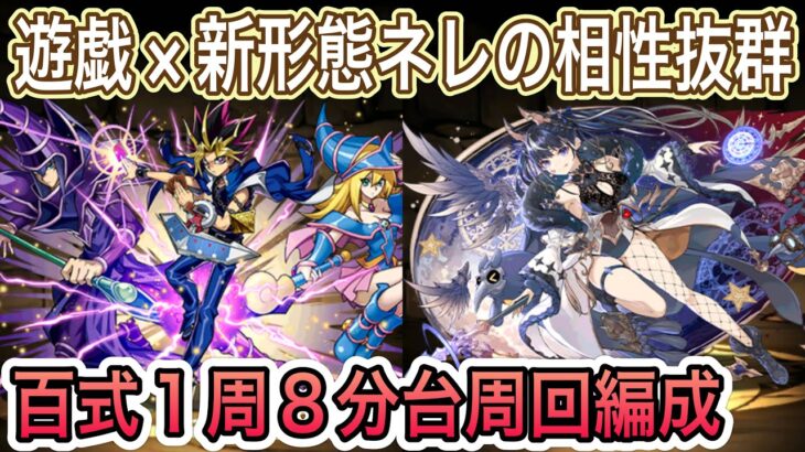 【パズドラ】新形態ネレのスペックが凄い！遊戯×ネレで百式高速周回出来ます！