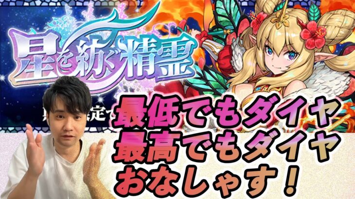 【無課金パズドラ】星を紡ぐ精霊ガチャが復刻したと言うことはガチャのお時間ですよね？【しばいぬ丸＃104】