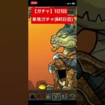 【ガチャ】1日1回単発ガチャ(641日目)#shorts #short #ガチャ #パズドラ #game #gaming #サンリオのゲーム実況チャンネル #マジックザギャザリング