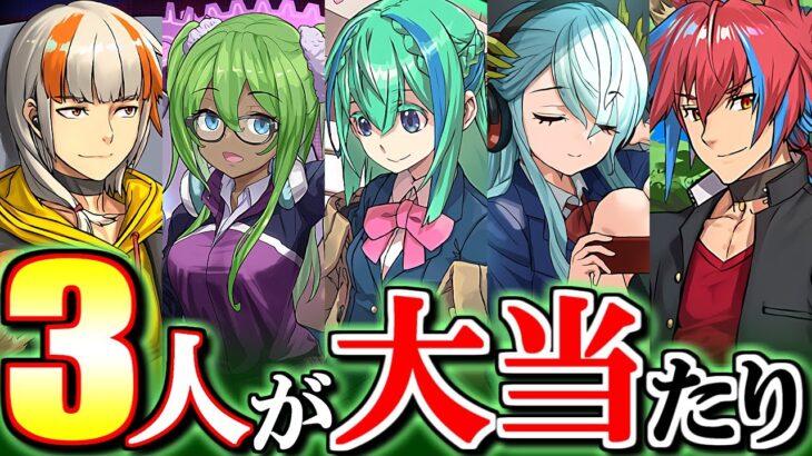 【将来有望!!】大当たりは3体!!新学期ガチャ 新キャラの性能を徹底解説&評価します。【パズドラ】