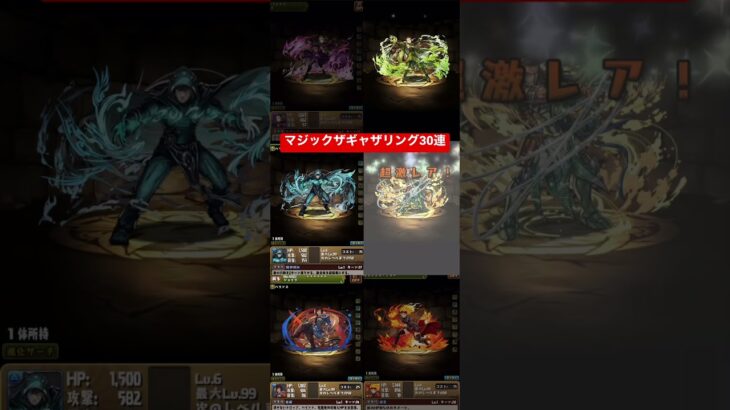 【パズドラ】マジックザギャザリングコラボガチャ30連するだけ #パズドラ #shorts #short #マジックザギャザリング #ガチャ