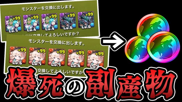 【約400連分】新学期ガチャで出たキャラを虹メダルに変えてみた結果…【パズドラ】