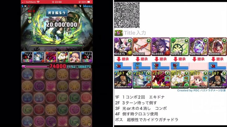 エリシュノーン降臨【パズドラ スキル6回】カイドウで攻略！！