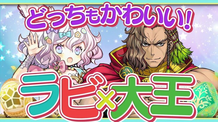 【パズドラ】信じられない魔改造！76リーダーで実質HP5倍＋ラビリルの回復4倍で超無敵！　ラビリル×大王で兆龍をぶっ飛ばす！