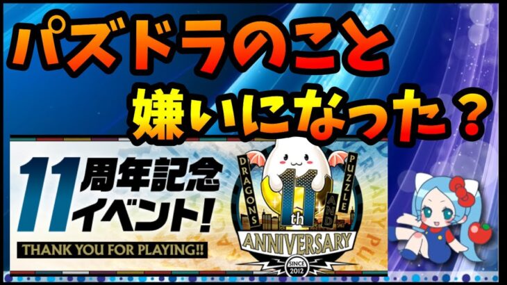 【コメ読み】「ASAHIさんってもうパズドラのこと嫌いになっちゃったの？」【切り抜き ASAHI-TS Games】【パズドラ・運営】