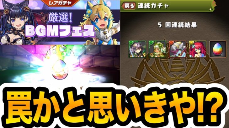 レアガチャ『厳選！BGMフェス』は罠？無課金が魔法石を突っ込んだ結果・・・【しげドラ#393】