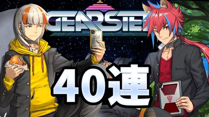 【パズドラ学園】‐GEAR STEP‐40連した結果！！【パズドラ】