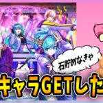 【無課金パズドラ】パズドラ学園ガチャでGEARSTEPのあの子を出す!!!アップデートでサクヤPTがまた強くなりました!!!