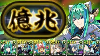 【パズドラ】制限時間ギリギリ！「億兆」チャレンジ！GSノーチラス編成で攻略！【混沌の億兆龍】【概要欄に立ち回りなど記載】