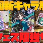 パズドラ学園新キャラ解説！イナが色違い進化！GSの武器が壊れ！？無料ガチャも！Part.1【パズドラ】