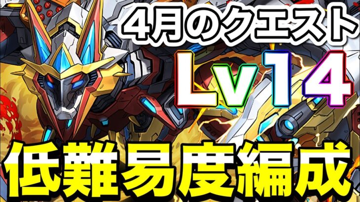 【まさかのキャラが大活躍！】ウルトナでチャレンジダンジョンLv14攻略！！【パズドラ】