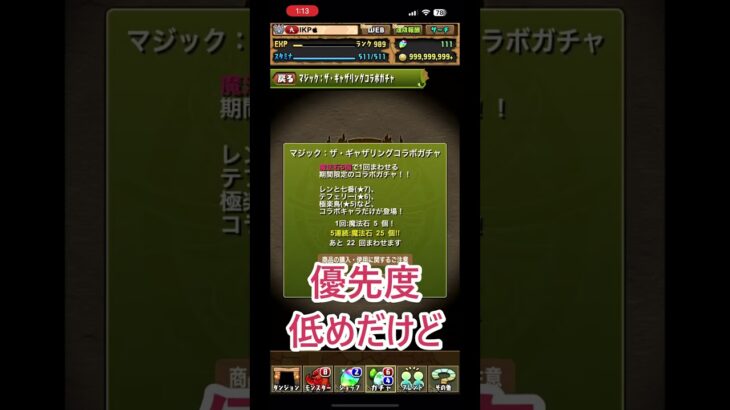 【パズドラ】マジック：ザ・ギャザリング（MTG）コラボガチャ魔法石１００個分引いてみた！！【MTG】【Puzzle & Dragons】 #Shorts