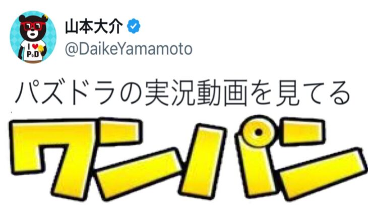 山本P、ワンパンについて語る【パズドラ】