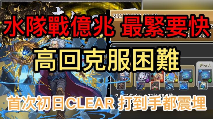 【パズドラ】【PAD】水九筒隊初日Clear「億兆」高回復力成為新王道？ ウルザ×ナツル 未知の新星 混沌の億兆龍 初日億兆チャレンジクリア！！！！！！！