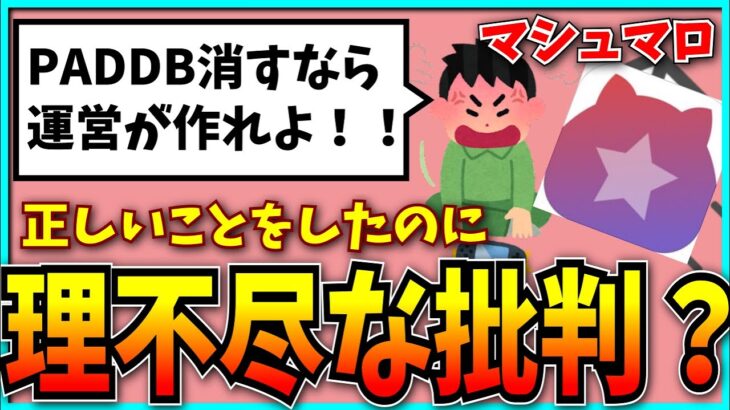 運営は正しい事をした…でも“スタンダード”って恐ろしいんですよね。【パズドラ・PADDBサービス終了】