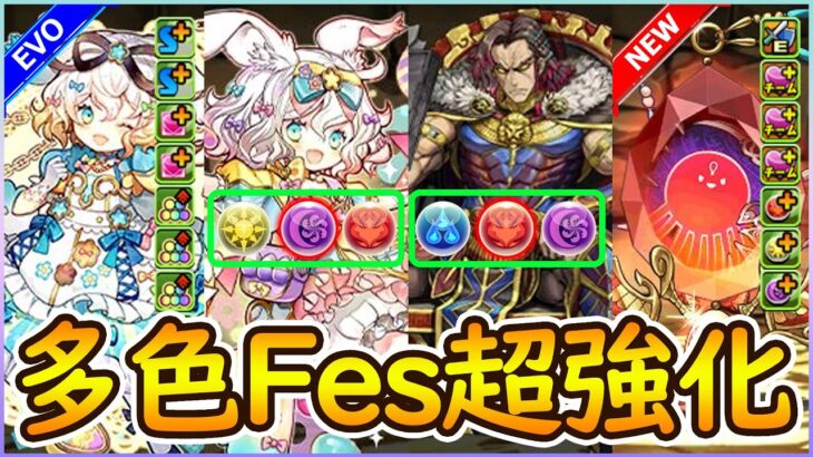 【PAD】多色Fes限超強化！大王兔兔第三屬性追加、蛋蛋新武裝強勢登場！｜RakuRaku