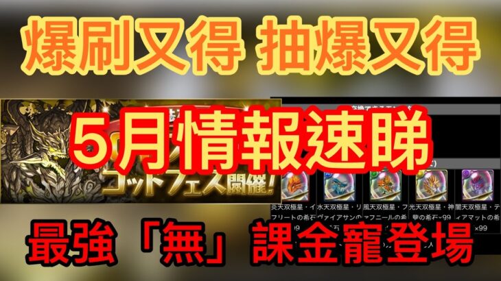 【パズドラ】【PAD】龍現門正式登場SGF 抽爆又得 刷爆又得 最強「無」課金寵登場