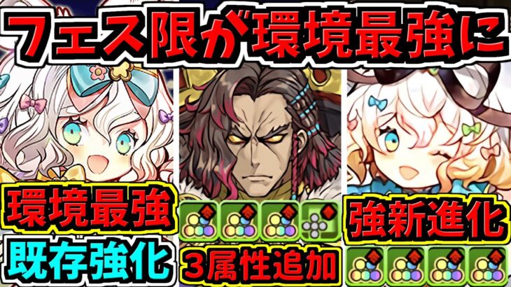 【朗報】環境最強レベル実装！フェス限定に新進化＆既存強化！【パズドラ】