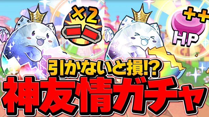 【今すぐ見ろ】キラー&潜在乱獲ガチャ！期間限定！これ引かなきゃ一生後悔します！友情ガチャ【パズドラ】