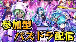 【パズドラ】参加型パズドラ配信！！学園とかフェス限強化について語ろう【初見さん大歓迎】