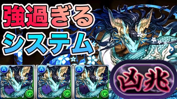 凶兆も勝てちゃう！カリンドラゴンシステムがヤバすぎた　パズドラ