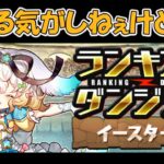 【ランダン】イースター杯にパズル雑魚が挑む