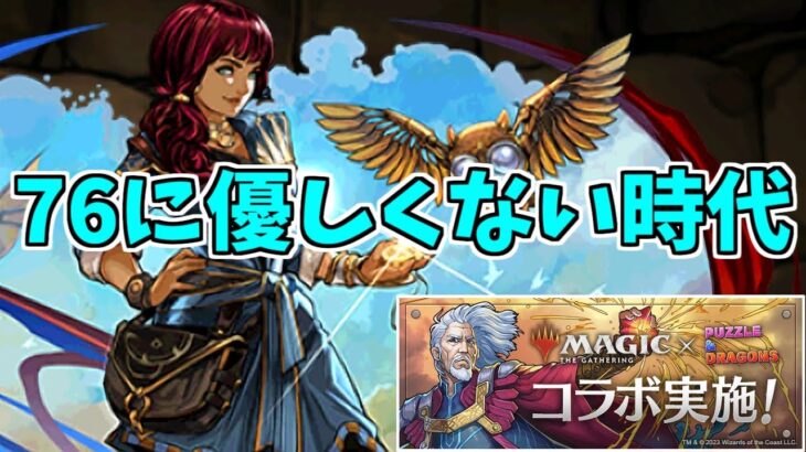 【百龍】ジョイラ～シーウルフがたくさん～【パズドラ実況】