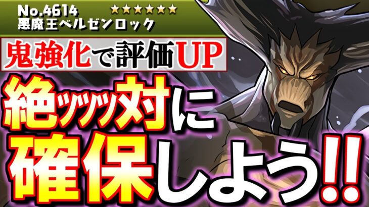 【見た方がいい】ベルゼンロックという超強力なダンジョン産がいることをご存知ですか？マジック：ザ・ギャザリングコラボ 非ガチャ限キャラの性能を徹底解説!!【パズドラ】