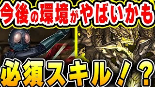 【億兆】この仮面ライダーのスキルが怪しい！？今後のパズドラ環境がやばいかもしれない【パズドラ実況】