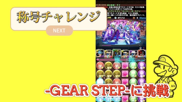 パズドラ×イベント　称号チャレンジに挑戦したら以外と苦戦しました。